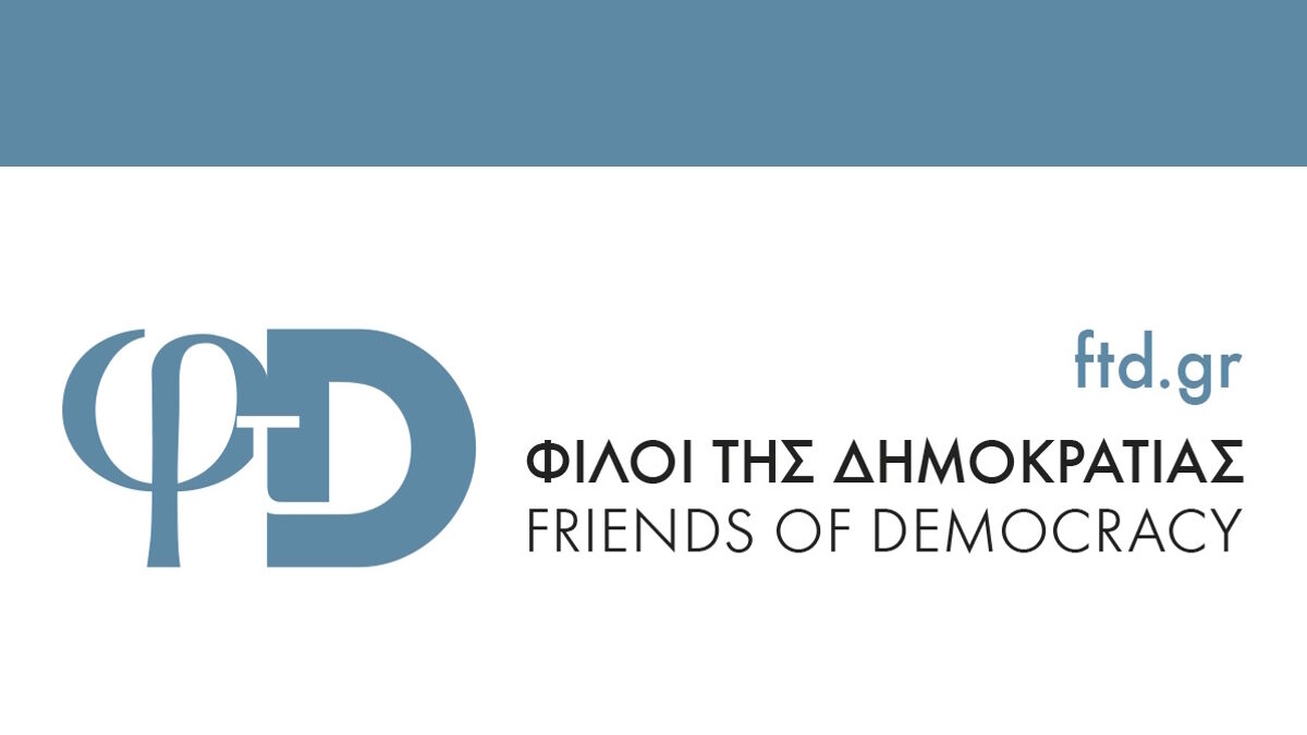 Φίλοι της Δημοκρατίας | Friends of Democracy